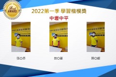 中壢中平2022第一季楷模獎