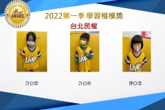 台北民權2022第一季楷模獎