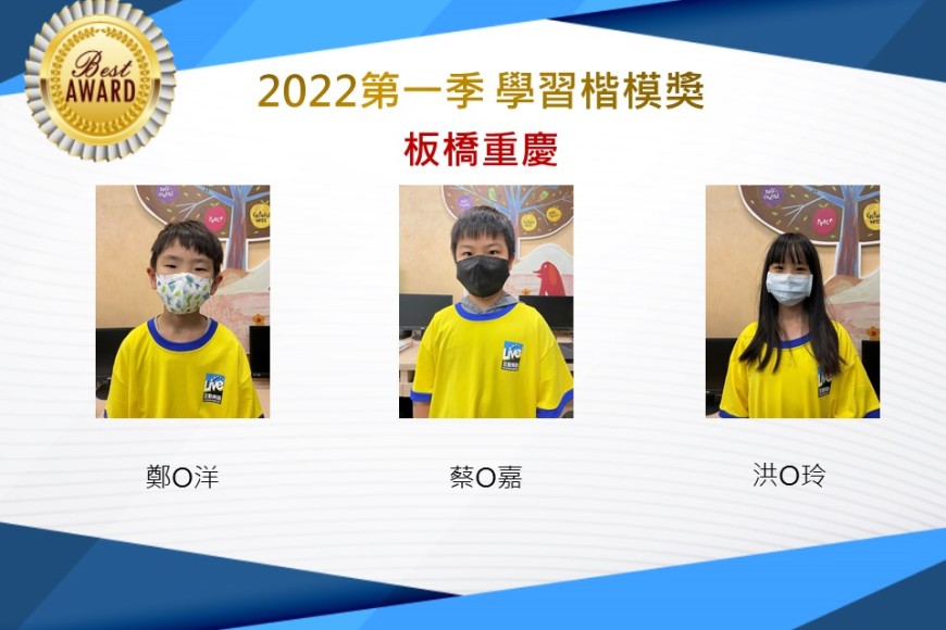 板橋重慶2022第一季楷模獎