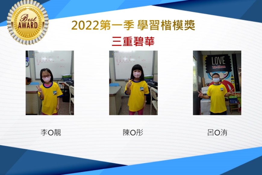 三重碧華2022第一季楷模獎