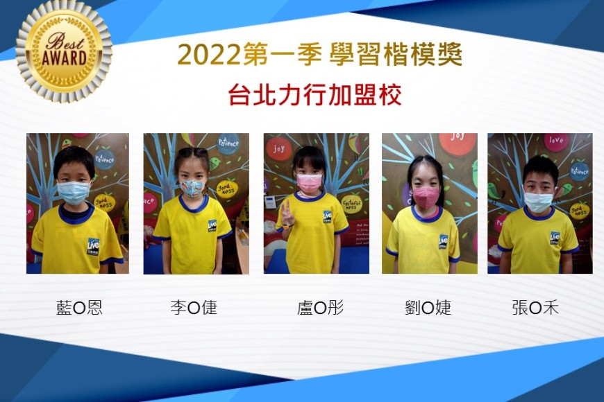 台北力行2022第一季楷模獎