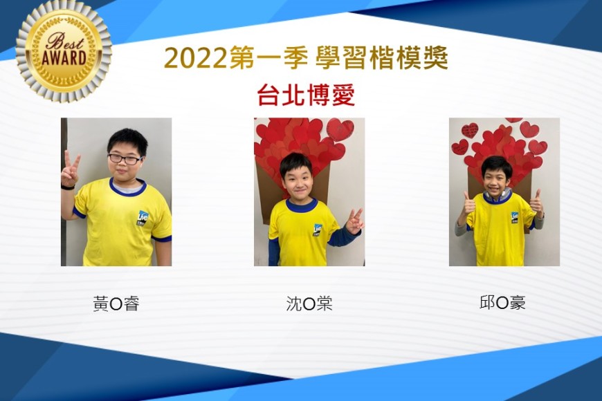 台北博愛2022第一季楷模獎