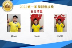 台北博愛2022第一季楷模獎