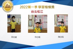 台北松江2022第一季楷模獎