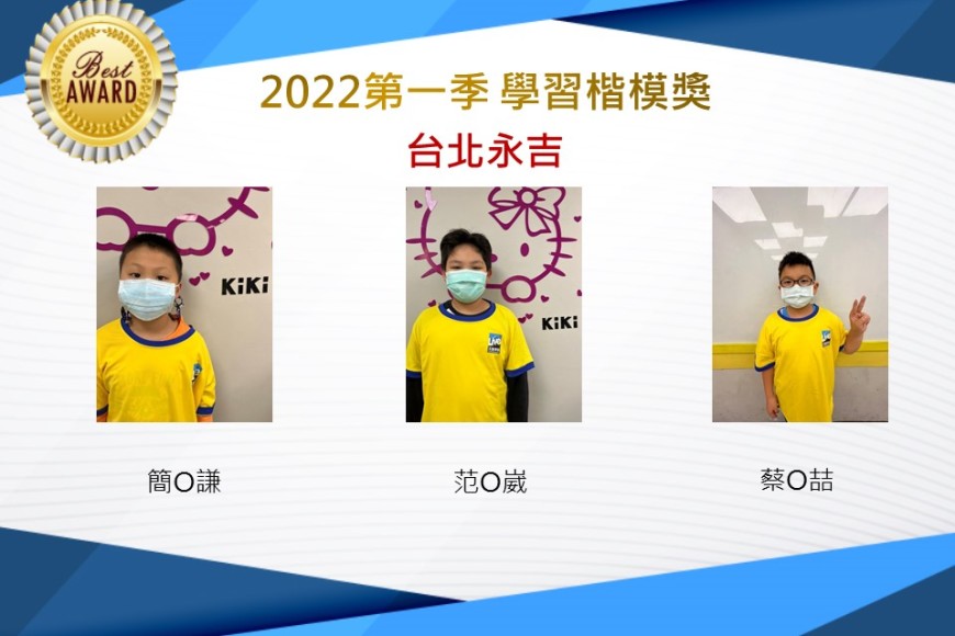 台北永吉2022第一季楷模獎