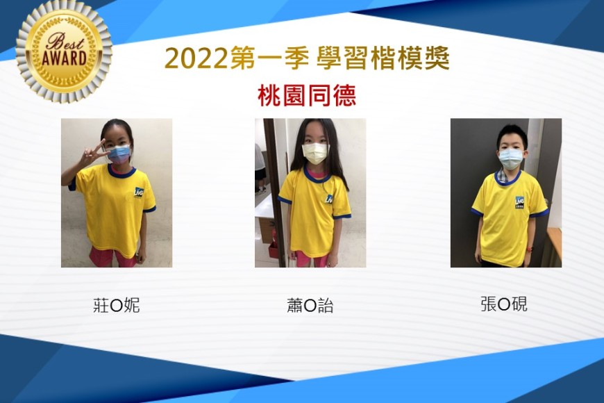 桃園同德2022第一季楷模獎