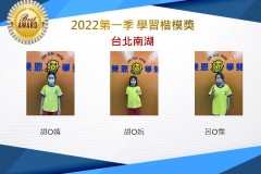 台北南湖2022第一季楷模獎