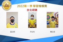 台北胡適2022第一季楷模獎