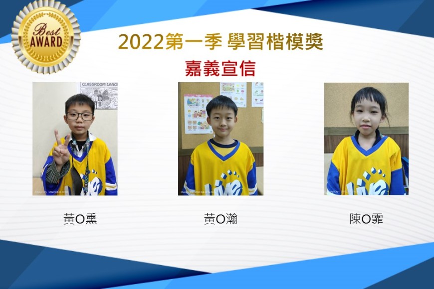 嘉義宣信2022第一季楷模獎