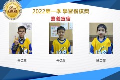 嘉義宣信2022第一季楷模獎