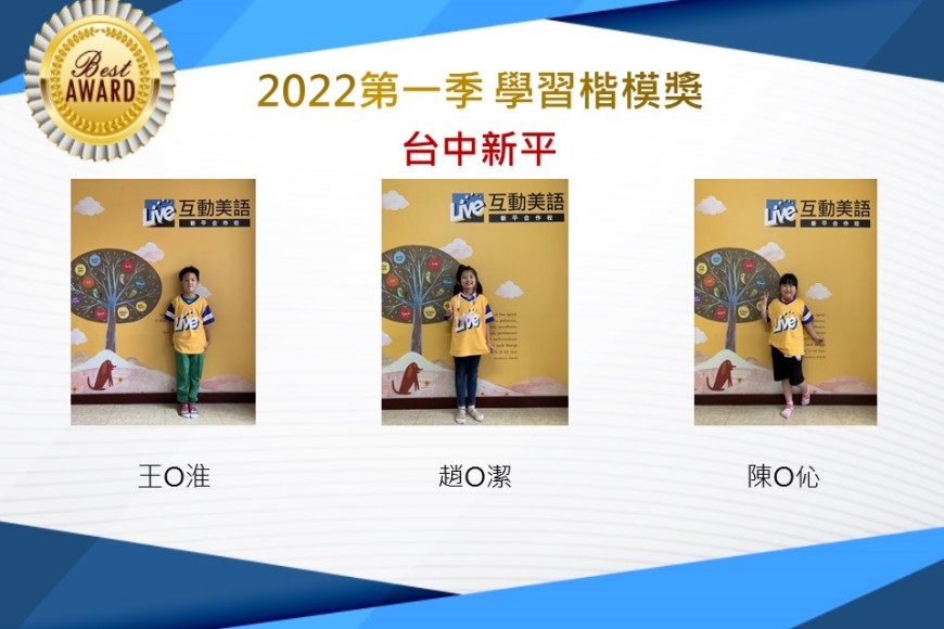 台中新平2022第一季楷模獎