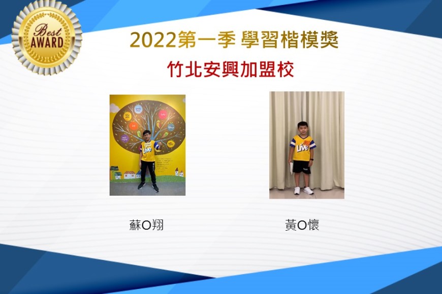 竹北安興2022第一季楷模獎