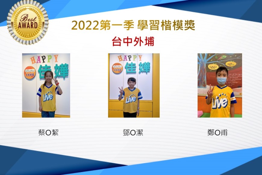 台中外埔2022第一季楷模獎
