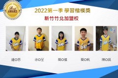 新竹竹北2022第一季楷模獎