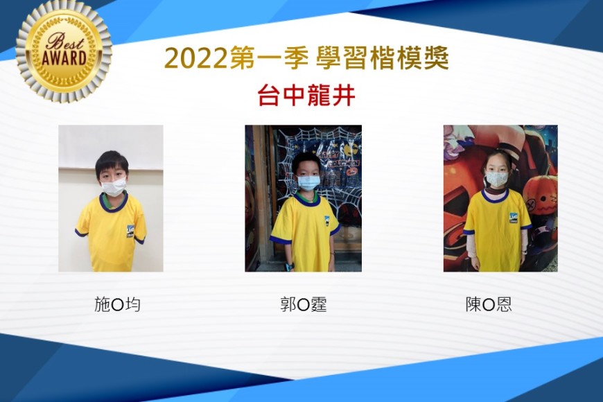 台中龍井2022第一季楷模獎