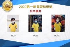 台中龍井2022第一季楷模獎