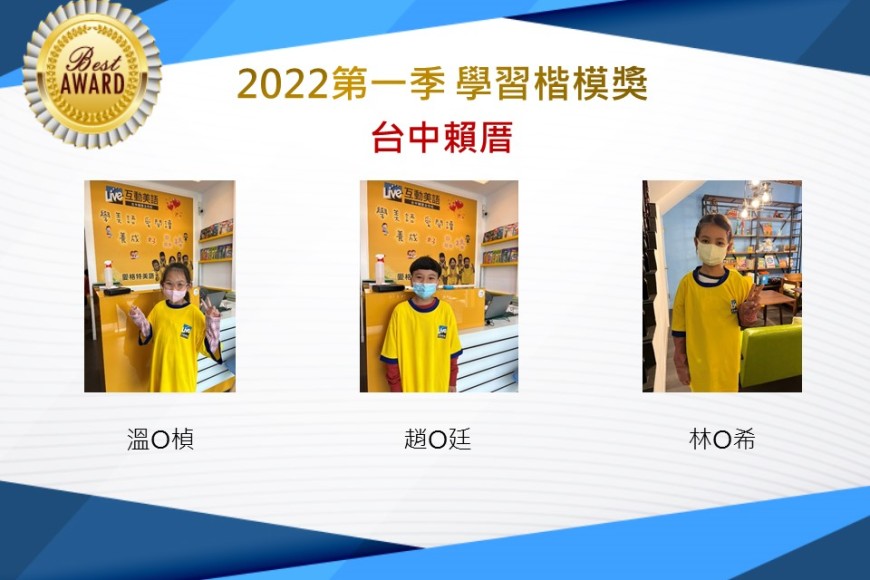 台中賴厝2022第一季楷模獎
