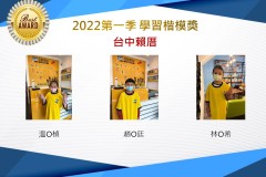 台中賴厝2022第一季楷模獎