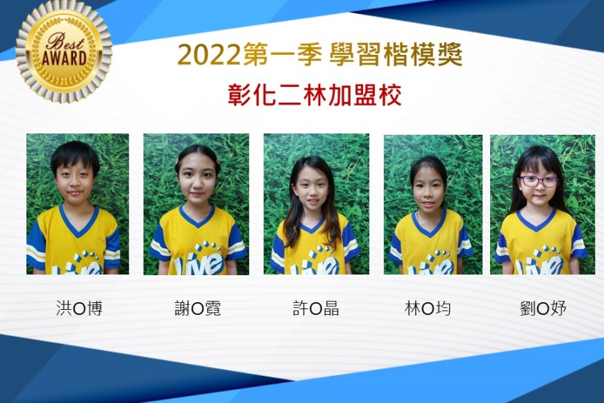 彰化二林2022第一季楷模獎