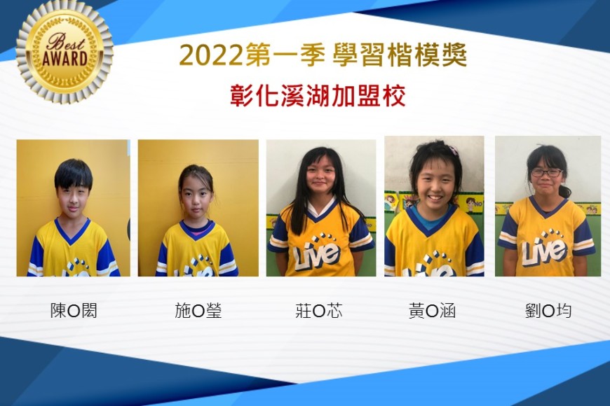 彰化溪湖2022第一季楷模獎