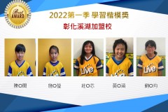 彰化溪湖2022第一季楷模獎