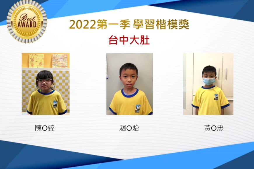 台中大肚2022第一季楷模獎