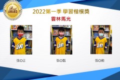 雲林馬光2022第一季楷模獎