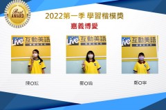 嘉義博愛2022第一季楷模獎