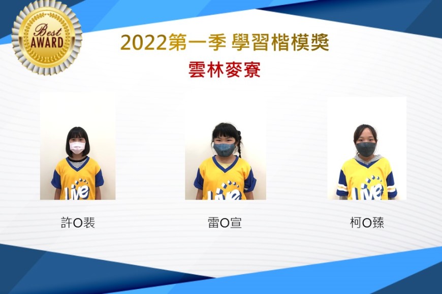雲林麥寮2022第一季楷模獎