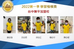 台中陳平2022第一季楷模獎