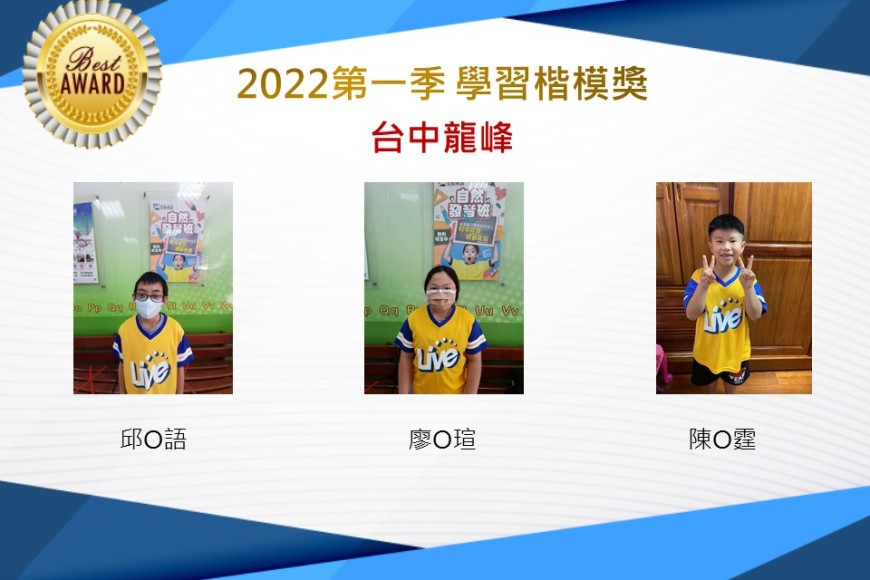 台中龍峰2022第一季楷模獎