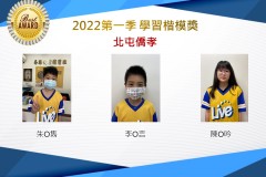 北屯僑孝2022第一季楷模獎