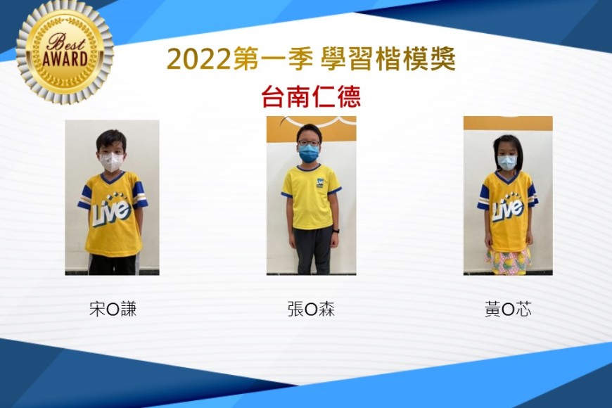台南仁德2022第一季楷模獎