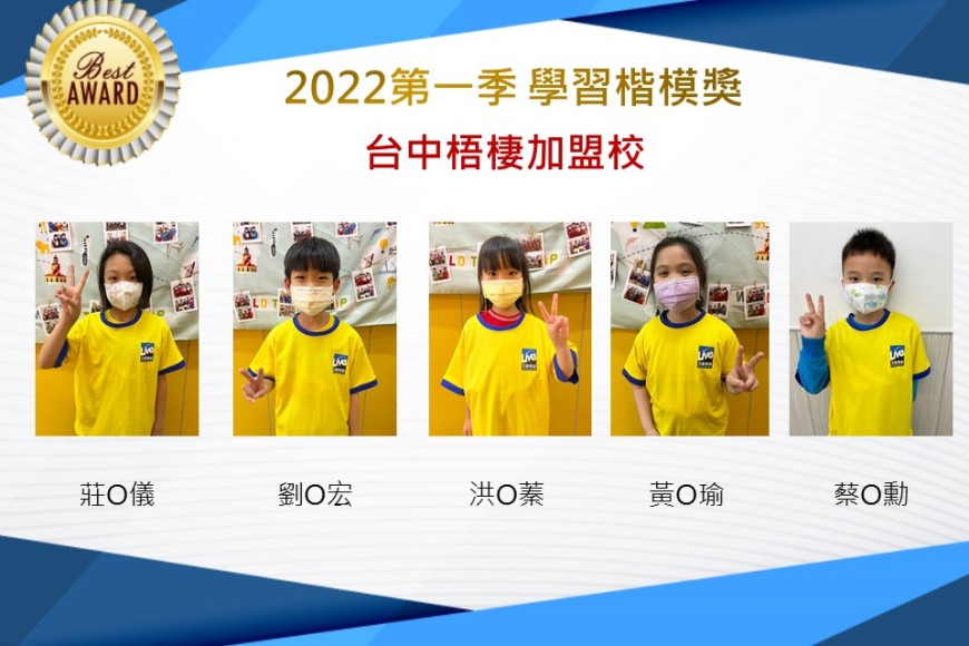 台中梧棲2022第一季楷模獎