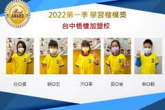 台中梧棲2022第一季楷模獎