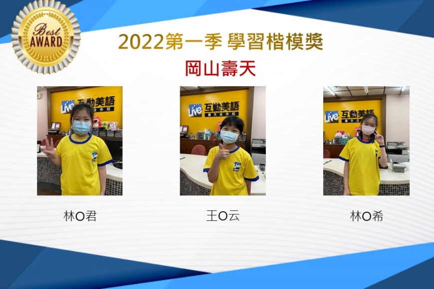 岡山壽天2022第一季楷模獎