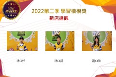 新店達觀2022第二季楷模獎