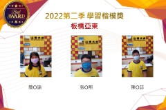 板橋亞東2022第二季楷模獎