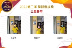 三重碧華2022第二季楷模獎