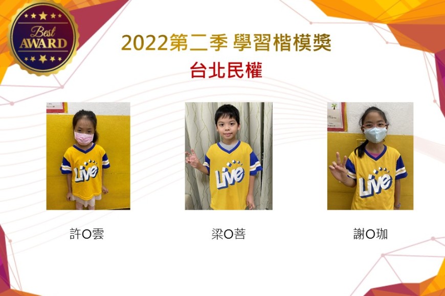 台北民權2022第二季楷模獎
