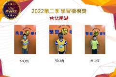 台北南湖2022第二季楷模獎
