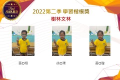 樹林文林2022第二季楷模獎