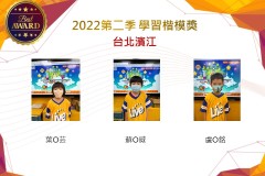 台北濱江2022第二季楷模獎