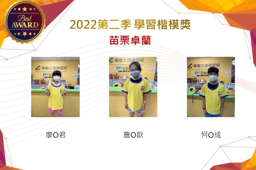 苗栗卓蘭2022第二季楷模獎