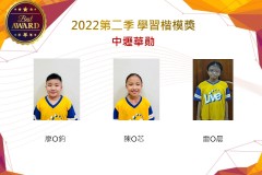 中壢華勛2022第二季楷模獎
