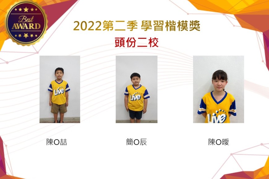 頭份二校2022第二季楷模獎