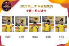 中壢中原2022第二季楷模獎