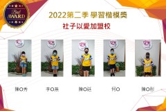 社子以愛2022第二季楷模獎