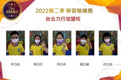 台北力行2022第二季楷模獎