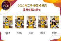 蘆洲忠義2022第二季楷模獎